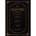 Sahîh al-Jâmi' As-Saghîr wa-Ziyâdatih/صحيح الجامع الصغير وزيادته